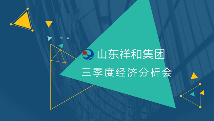 乐竞体育召开2018年三季度经营分析会