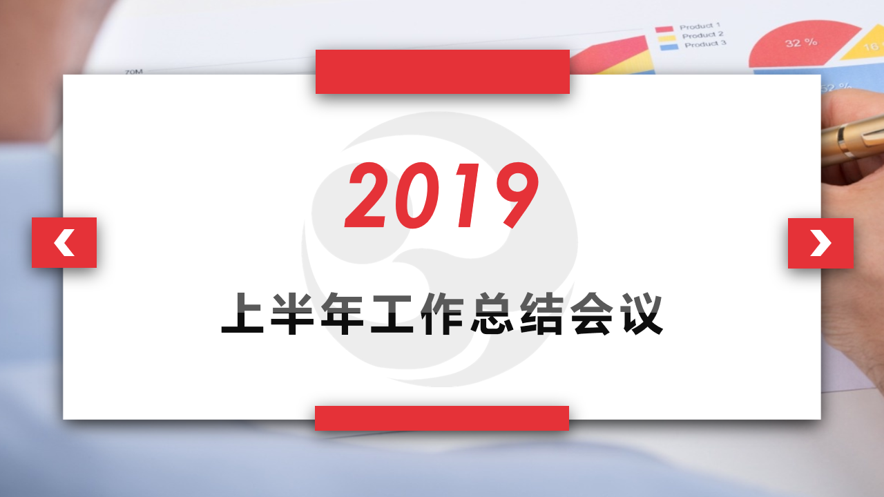 乐竞体育召开2019年上半年工作总结会议