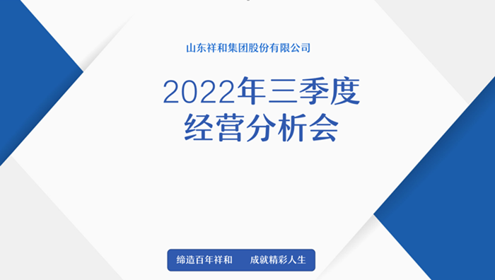 山东乐竞体育召开2022年三季度经营分析会